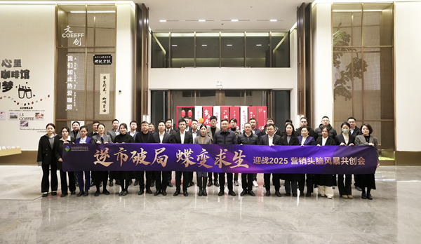 逆市破局 蝶变求生 彩神v集团等三家公司举行2025年营销头脑风暴共创会