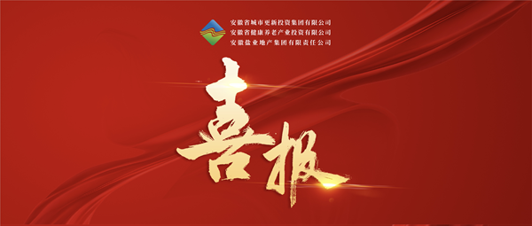 首战告捷 破局转型——彩神v集团（徽盐地产集团）中标 宿州市经开区运粮河生态环境治理与城市更新项目