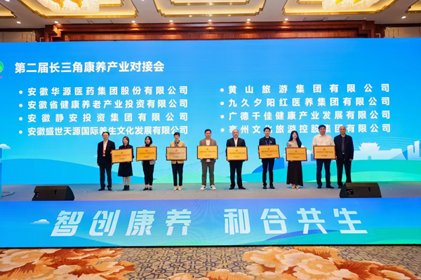 省健康养老公司入选“安徽省康养产业领军企业”