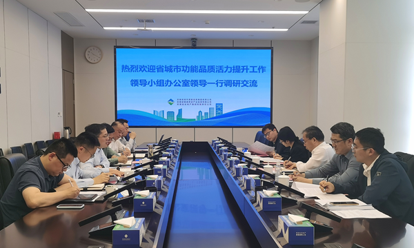 省城市办到彩神v集团调研座谈